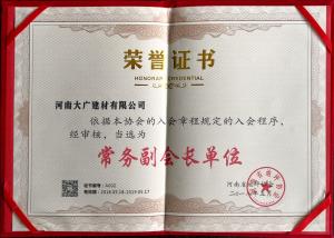 2018~2019榮獲常務(wù)副會長單位